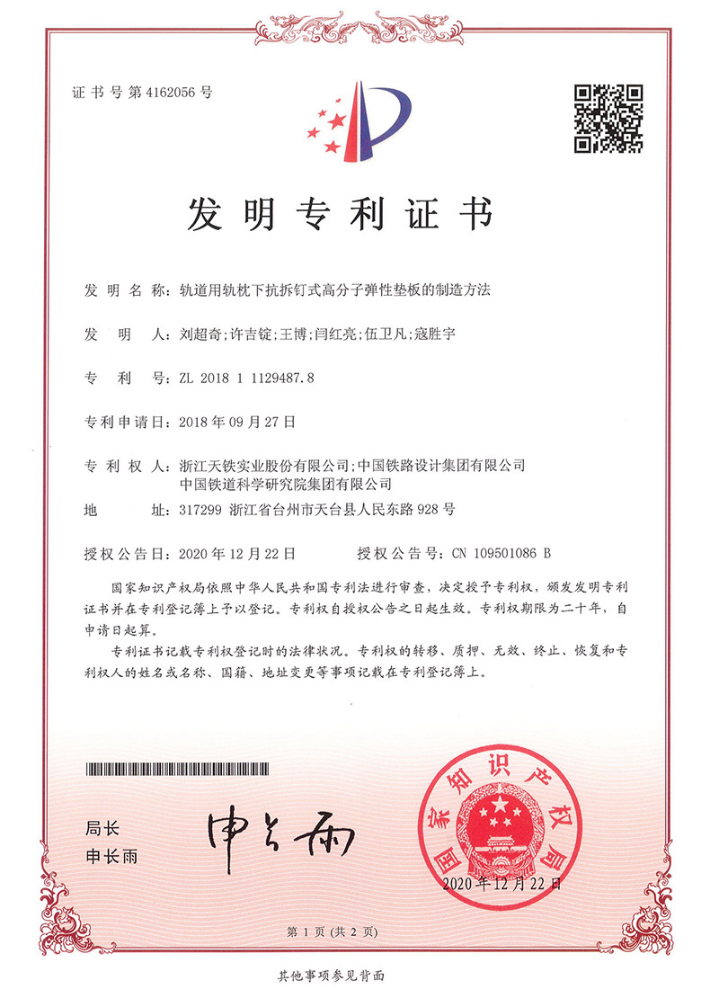 科技专利